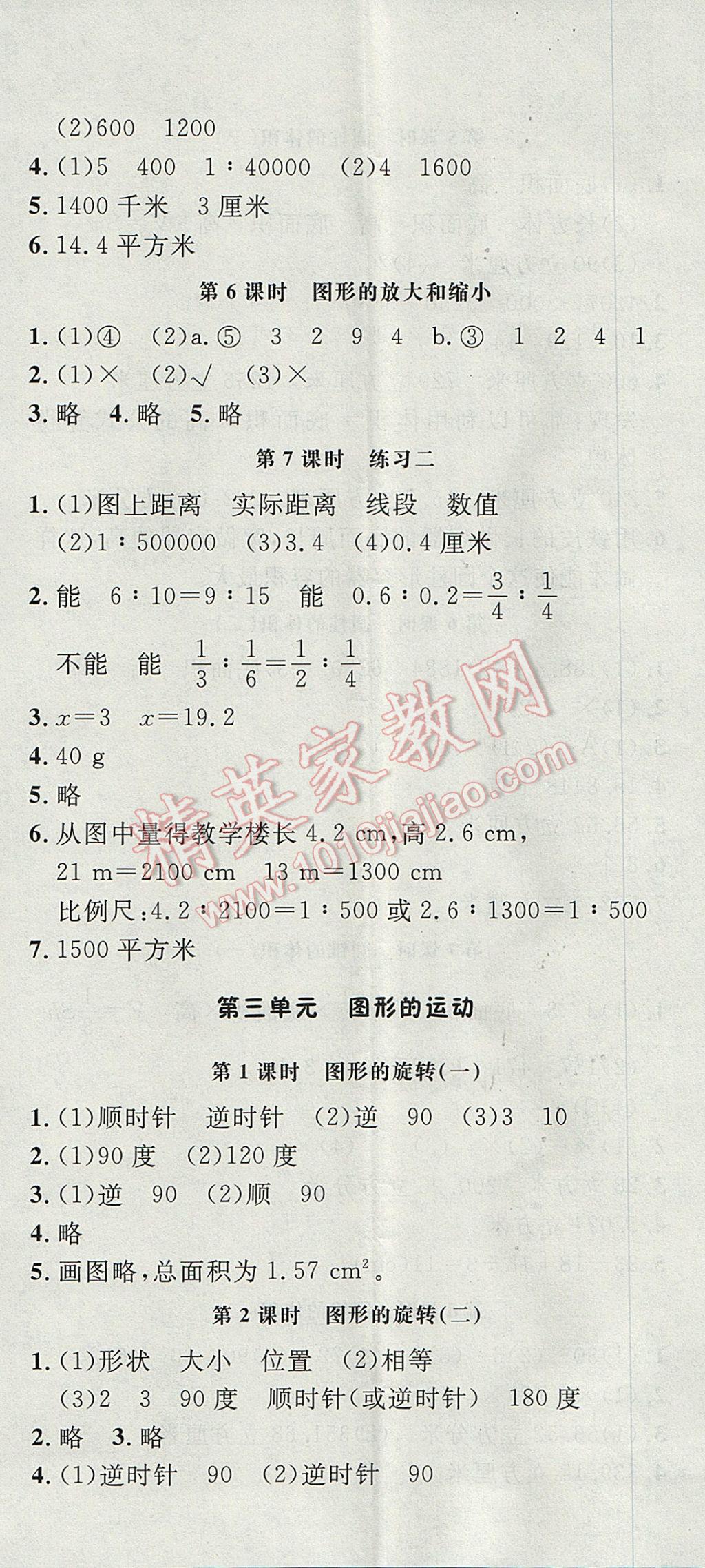 2017年非常1加1一課一練六年級(jí)數(shù)學(xué)下冊(cè)北師大版 參考答案第5頁(yè)