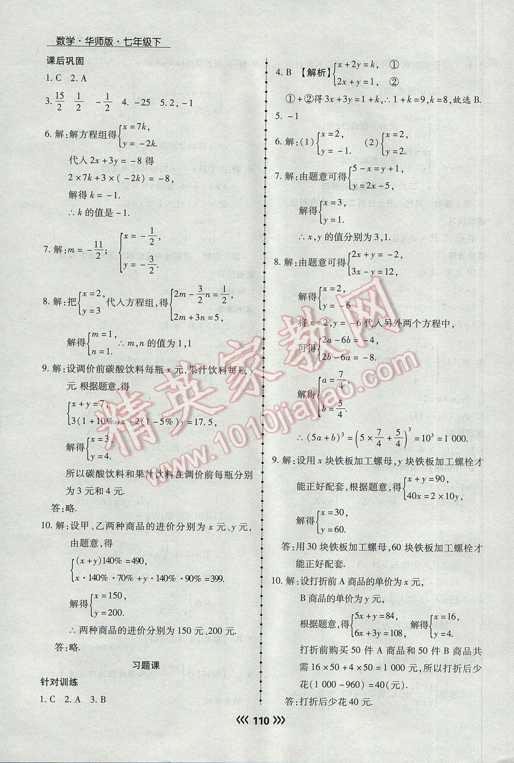 2017年學(xué)升同步練測七年級數(shù)學(xué)下冊華師大版 參考答案第7頁