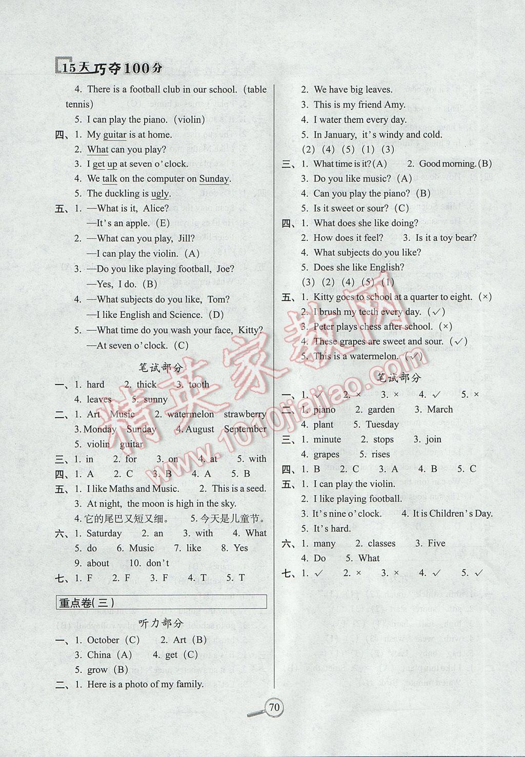 2017年15天巧奪100分四年級英語下冊牛津版 參考答案第6頁