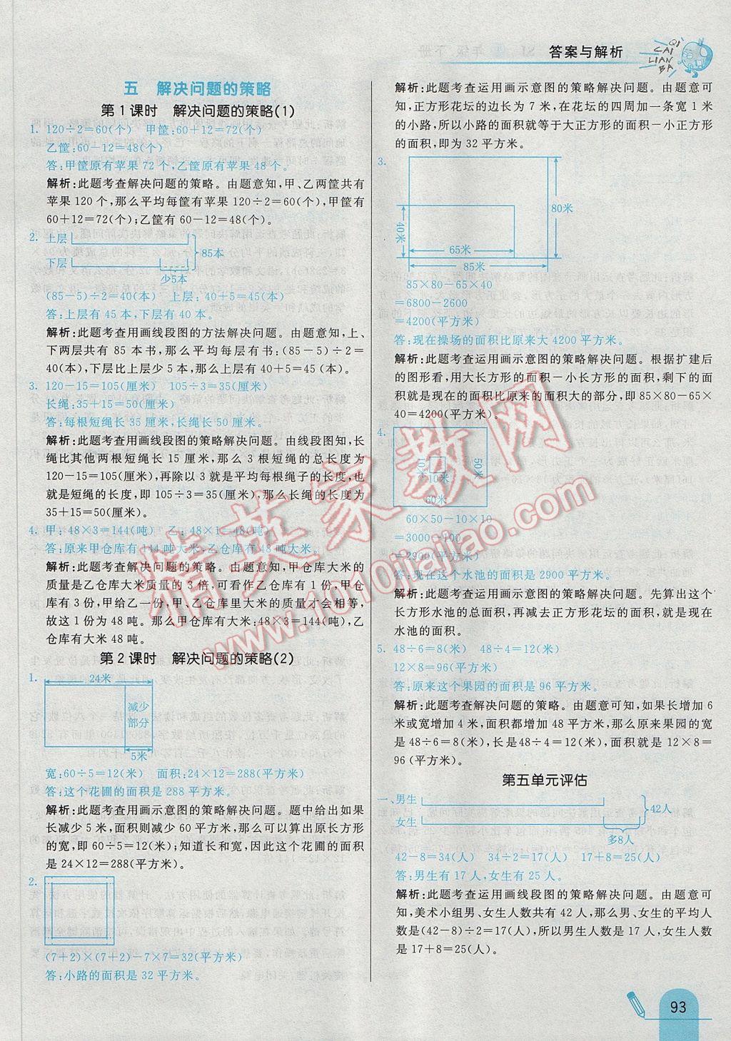 2017年七彩練霸四年級數(shù)學下冊蘇教版 參考答案第13頁