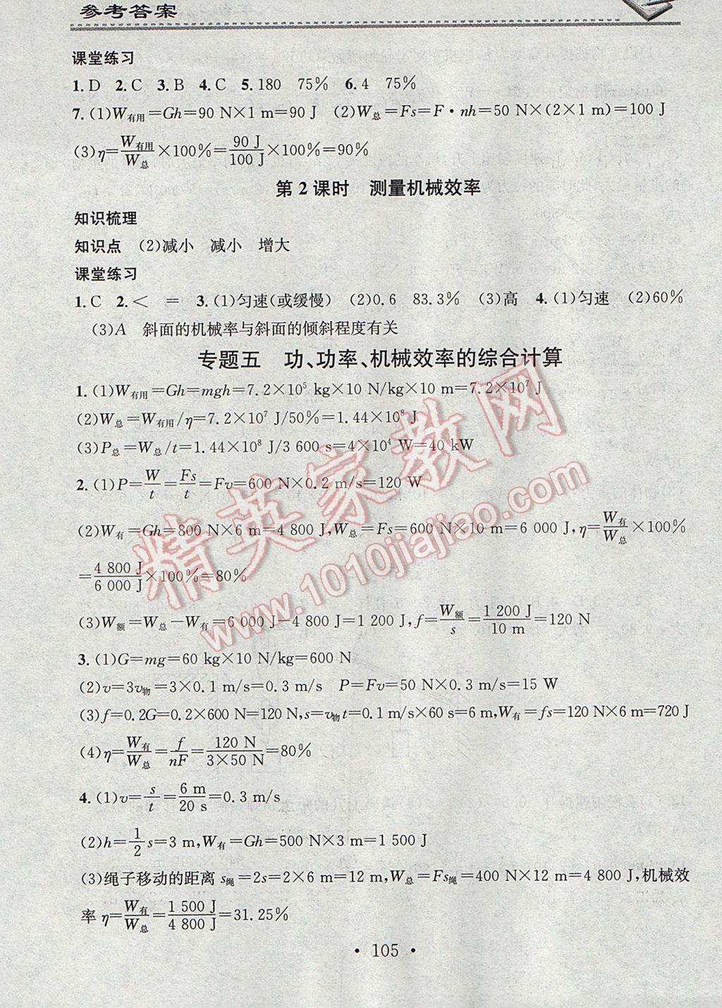 2017年名校課堂小練習(xí)八年級(jí)物理下冊(cè)人教版 參考答案第11頁(yè)