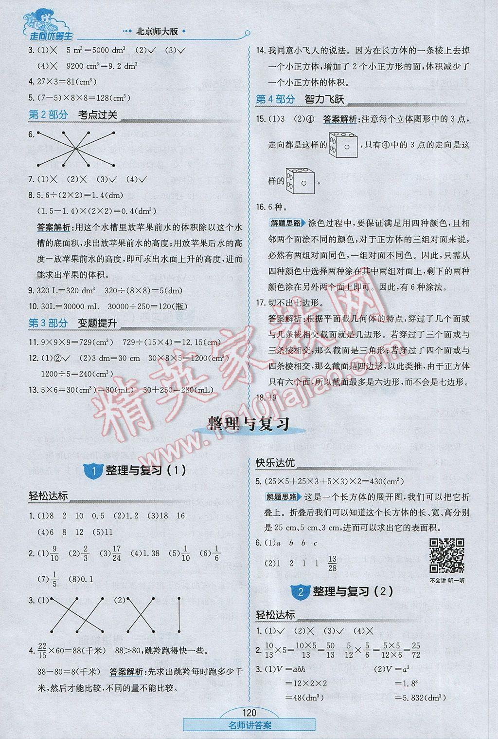 2017年走向优等生五年级数学下册北师大版 参考答案第12页