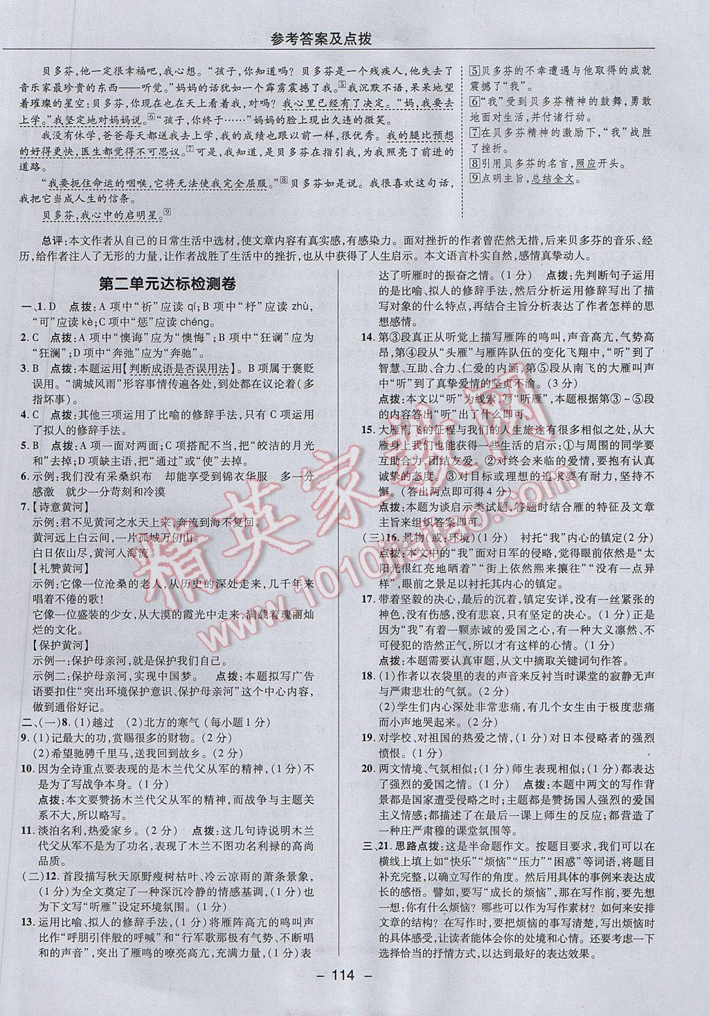 2017年綜合應用創(chuàng)新題典中點七年級語文下冊人教版 參考答案第2頁