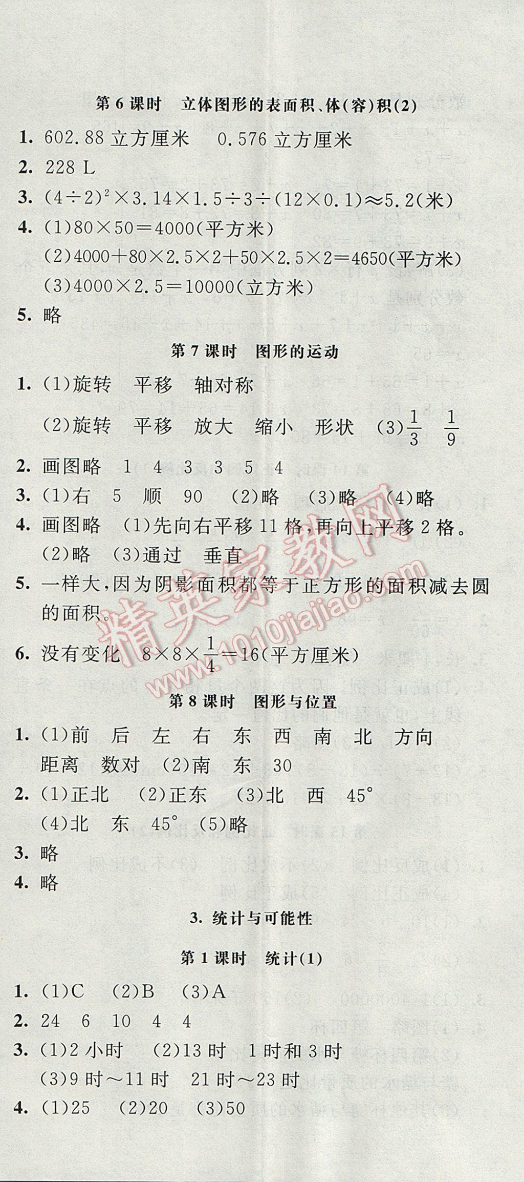 2017年非常1加1一課一練六年級(jí)數(shù)學(xué)下冊(cè)蘇教版 參考答案第23頁(yè)