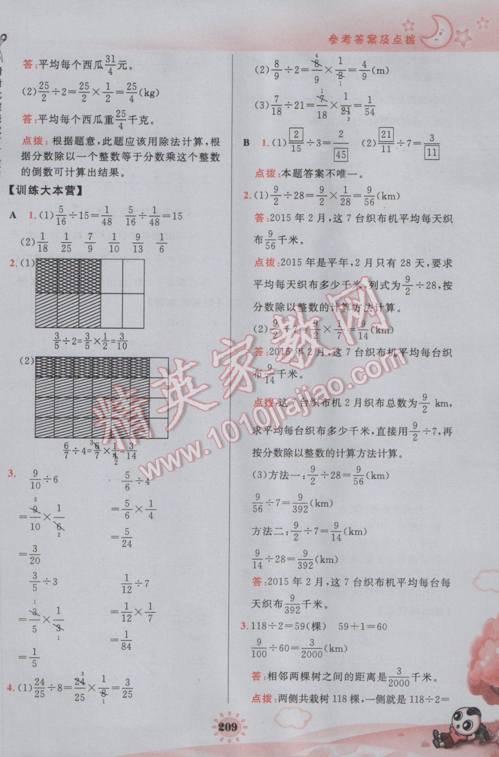 2017年特高级教师点拨五年级数学下册北师大版 参考答案第21页