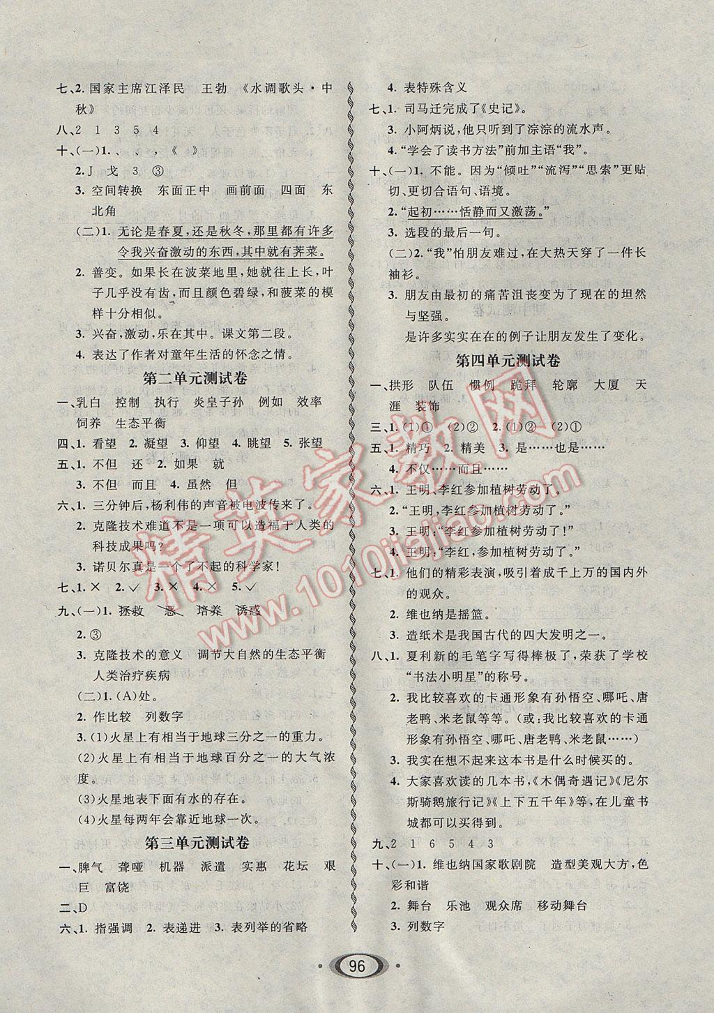 2017年小學(xué)生1課3練培優(yōu)作業(yè)本五年級(jí)語文下冊(cè)江蘇版 參考答案第6頁