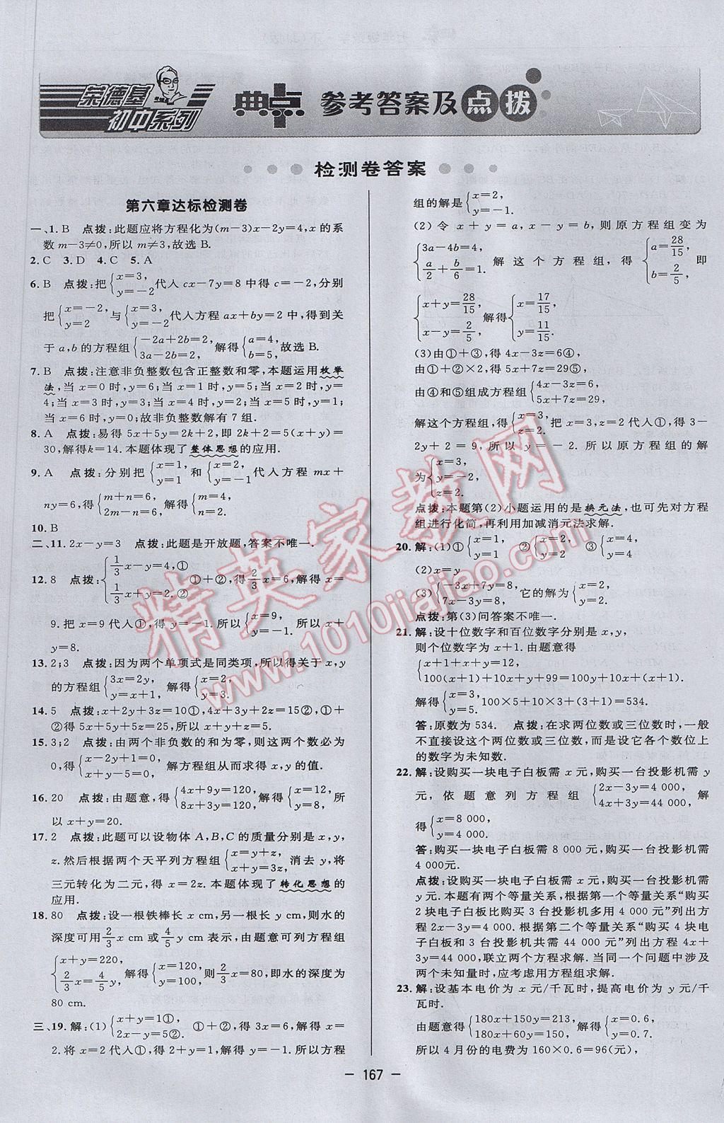 2017年综合应用创新题典中点七年级数学下册冀教版 参考答案第1页