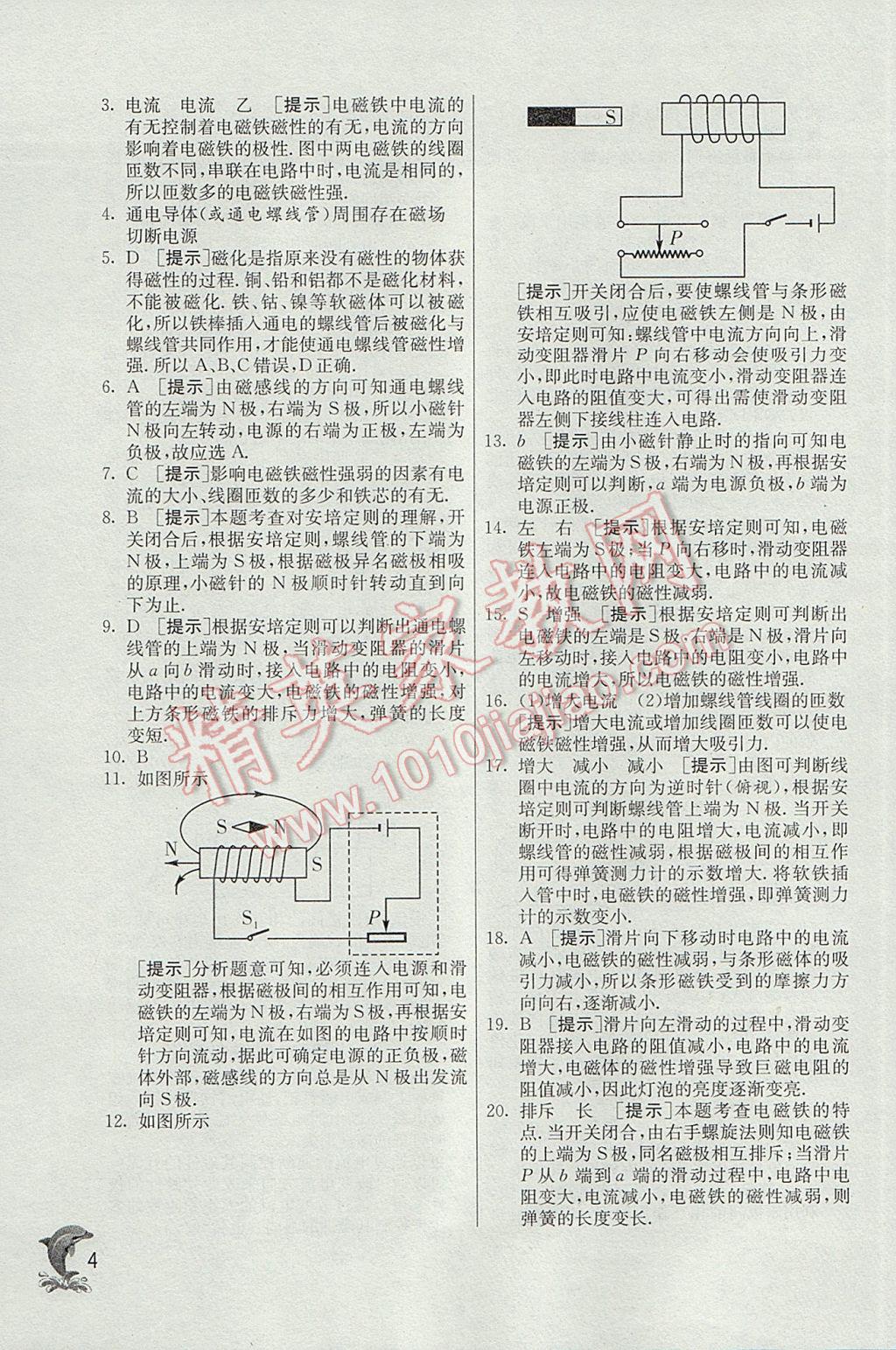 2017年实验班提优训练九年级物理下册沪粤版 参考答案第4页