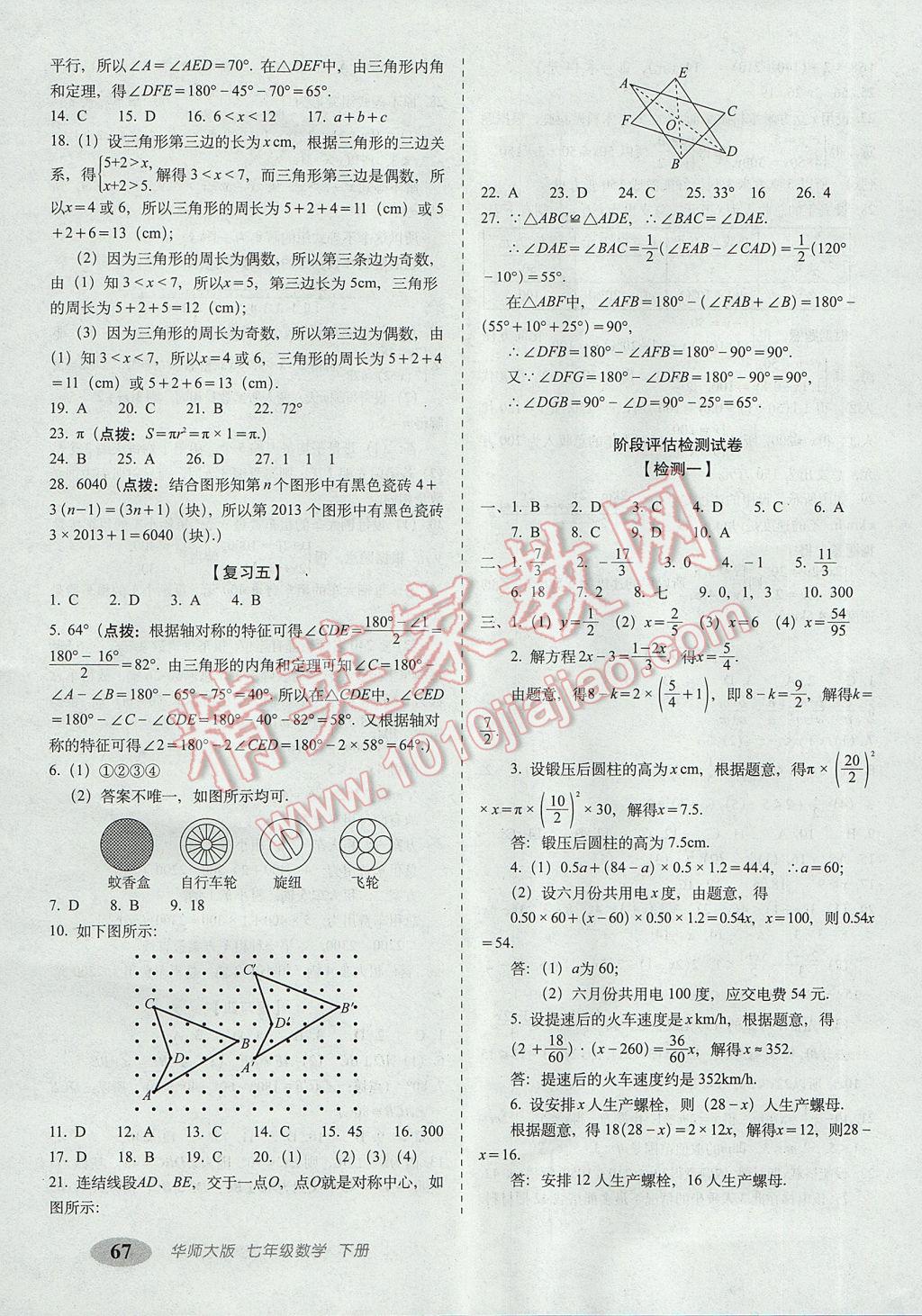 2017年聚能闯关期末复习冲刺卷七年级数学下册华师大版 参考答案第3页