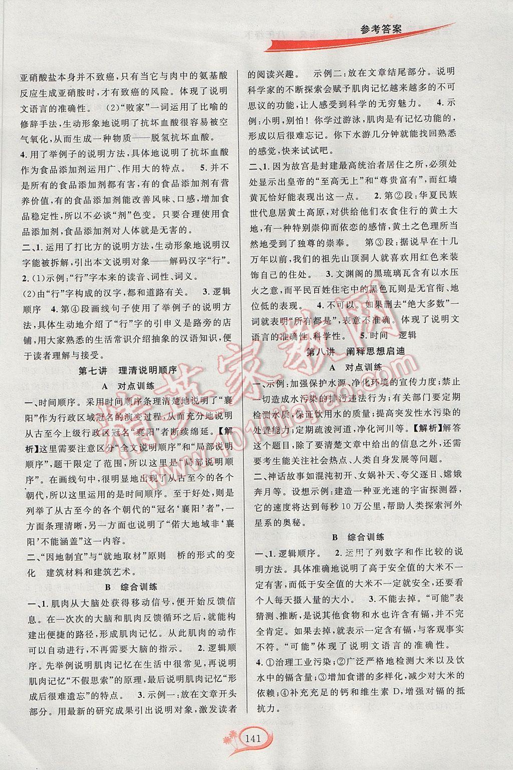 2017年走進(jìn)重高培優(yōu)講義八年級(jí)語(yǔ)文下冊(cè)雙色版 參考答案第5頁(yè)