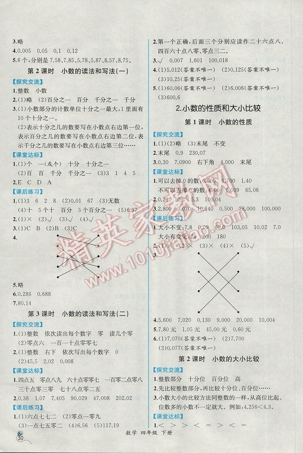 2017年同步导学案课时练四年级数学下册人教版 参考答案第6页