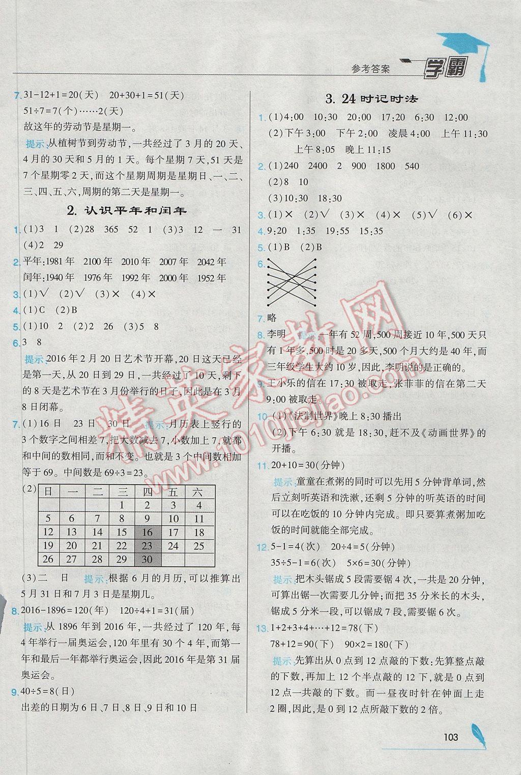 2017年經(jīng)綸學(xué)典學(xué)霸三年級數(shù)學(xué)下冊江蘇版 參考答案第13頁