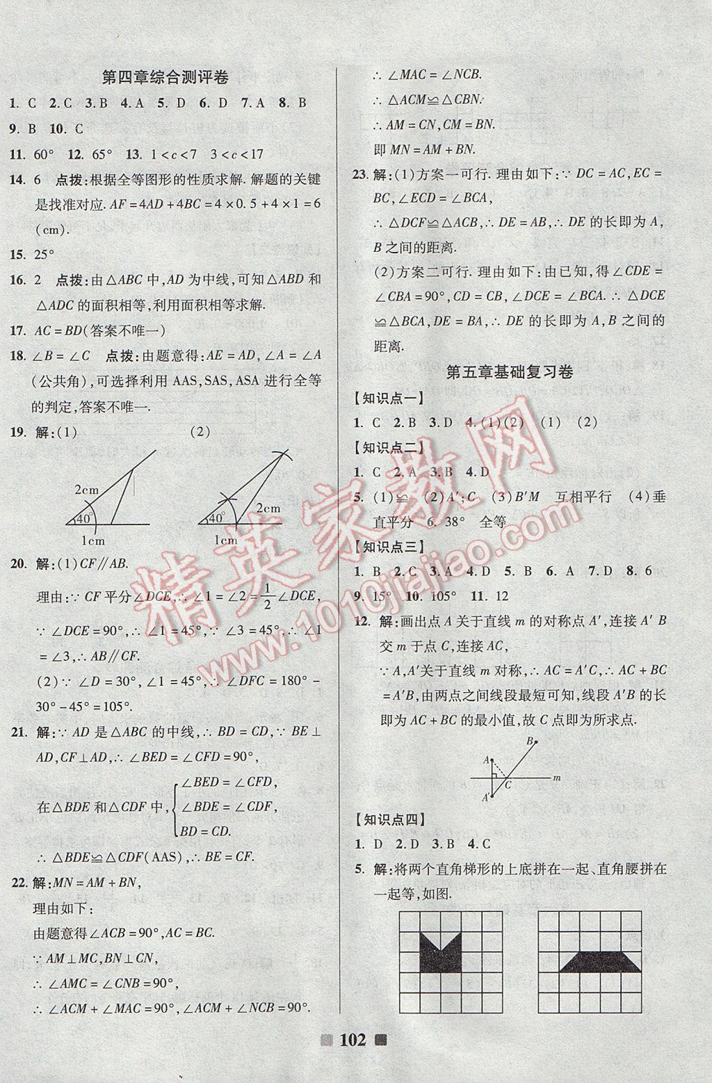 2017年優(yōu)加全能大考卷七年級數(shù)學(xué)下冊北師大版 參考答案第6頁