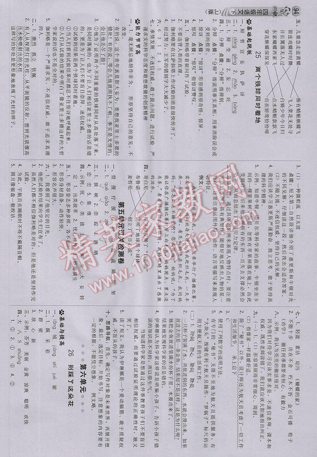 2017年綜合應用創(chuàng)新題典中點四年級語文下冊冀教版 參考答案第12頁