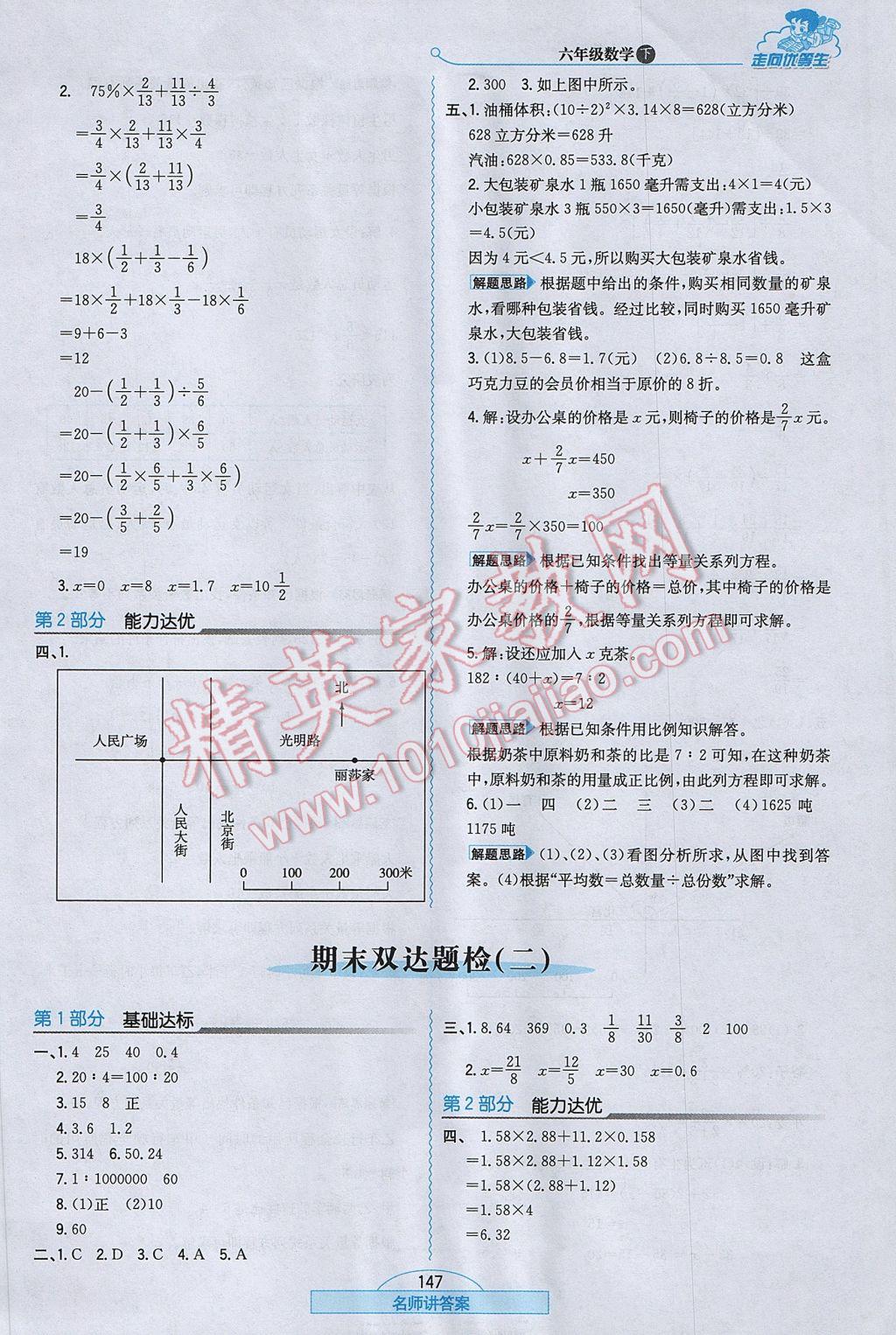 2017年走向优等生六年级数学下册人教版 参考答案第23页