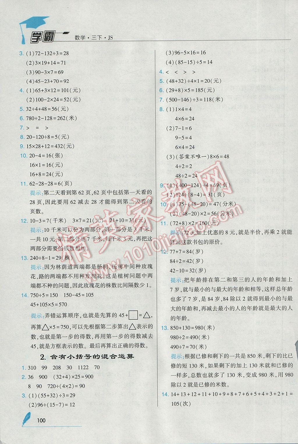 2017年經(jīng)綸學典學霸三年級數(shù)學下冊江蘇版 參考答案第10頁