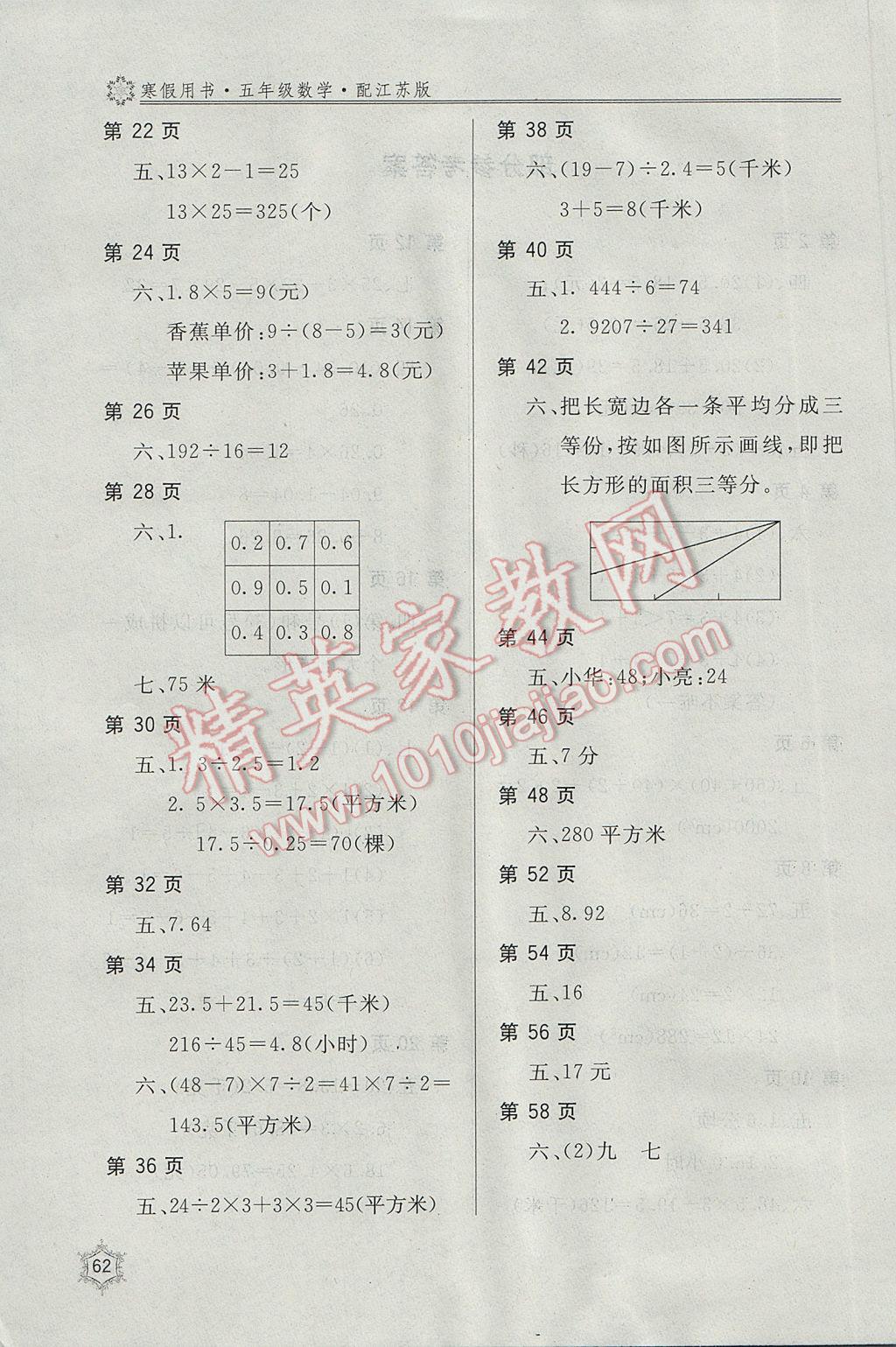 2017年新课堂假期生活寒假用书五年级数学江苏版北京教育出版社 参考答案第2页