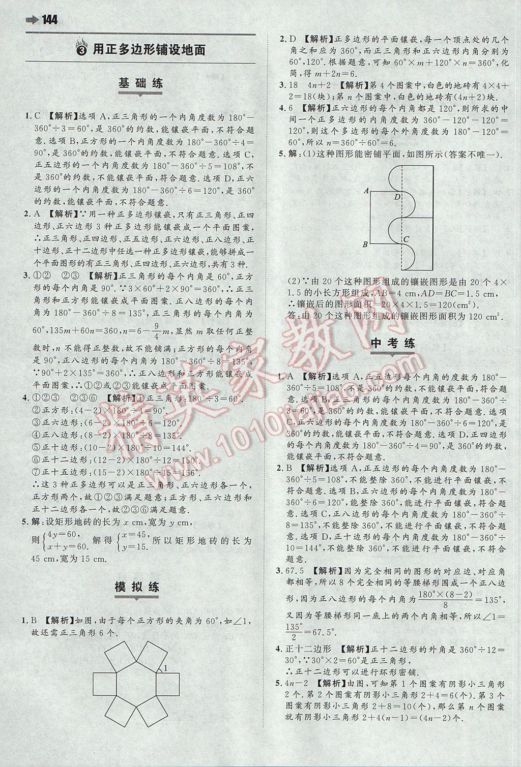 2017年一本初中數(shù)學(xué)七年級(jí)下冊華師大版 參考答案第22頁