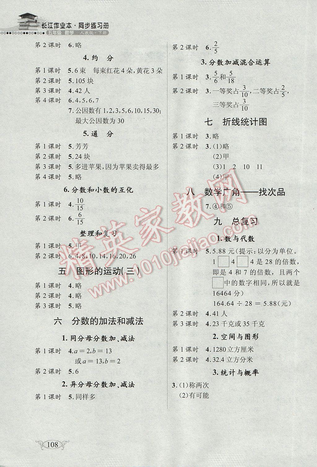 2017年長(zhǎng)江作業(yè)本同步練習(xí)冊(cè)五年級(jí)數(shù)學(xué)下冊(cè)人教版 參考答案第2頁(yè)