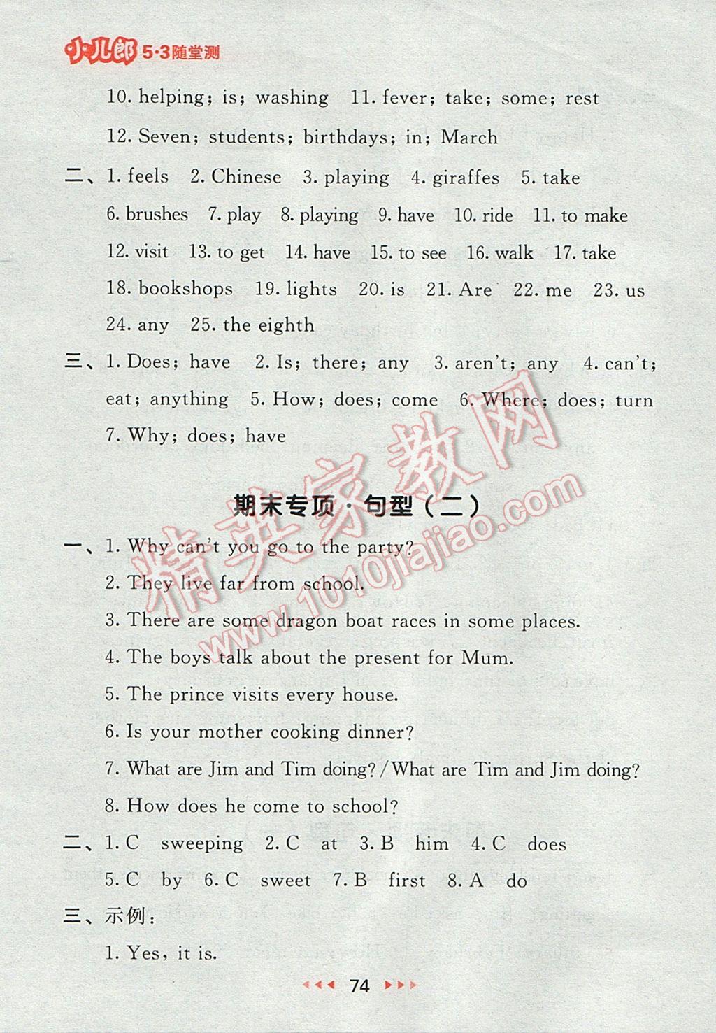 2017年53随堂测小学英语五年级下册译林版 参考答案第14页