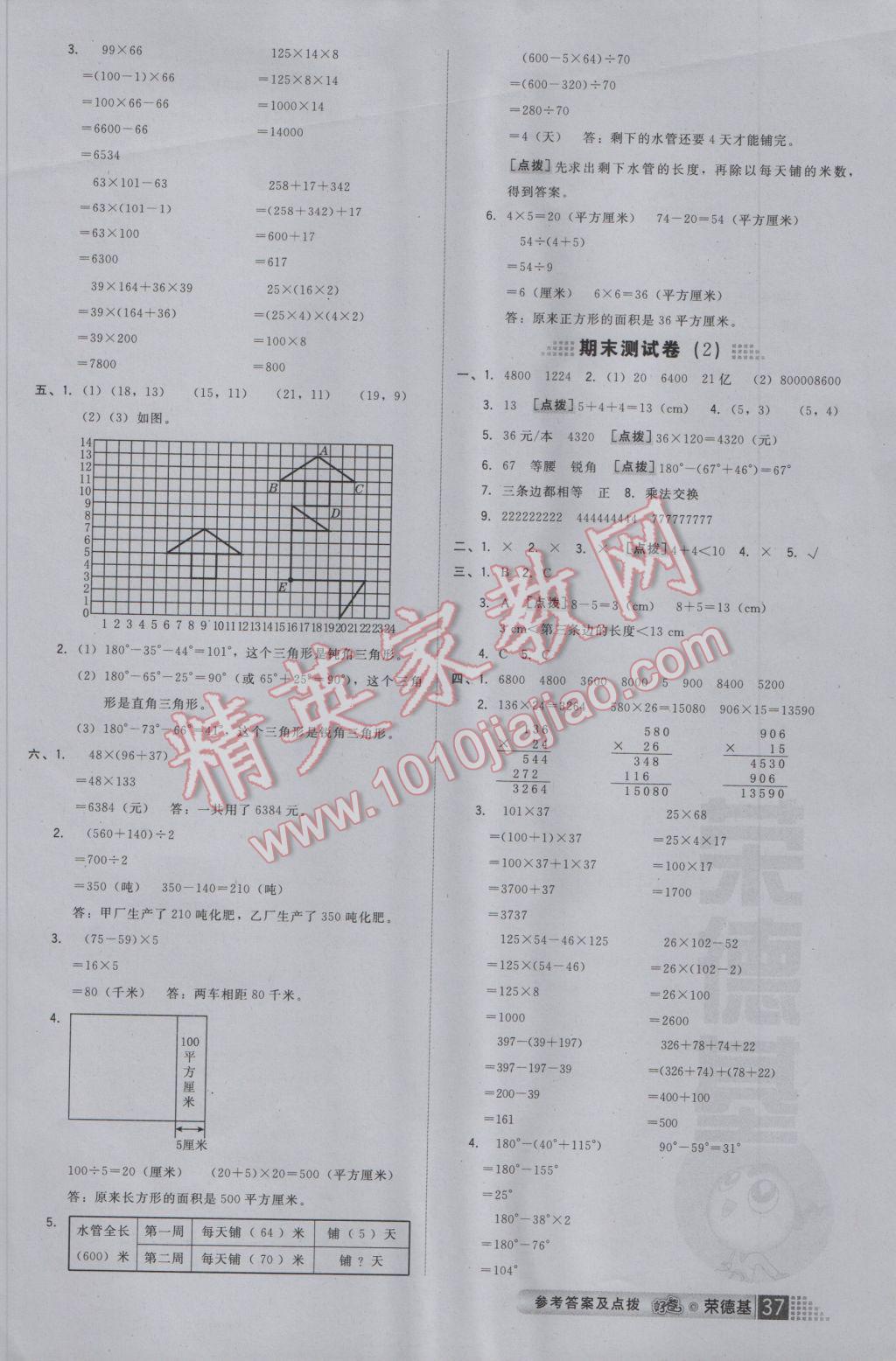 2017年好卷四年级数学下册苏教版 参考答案第13页