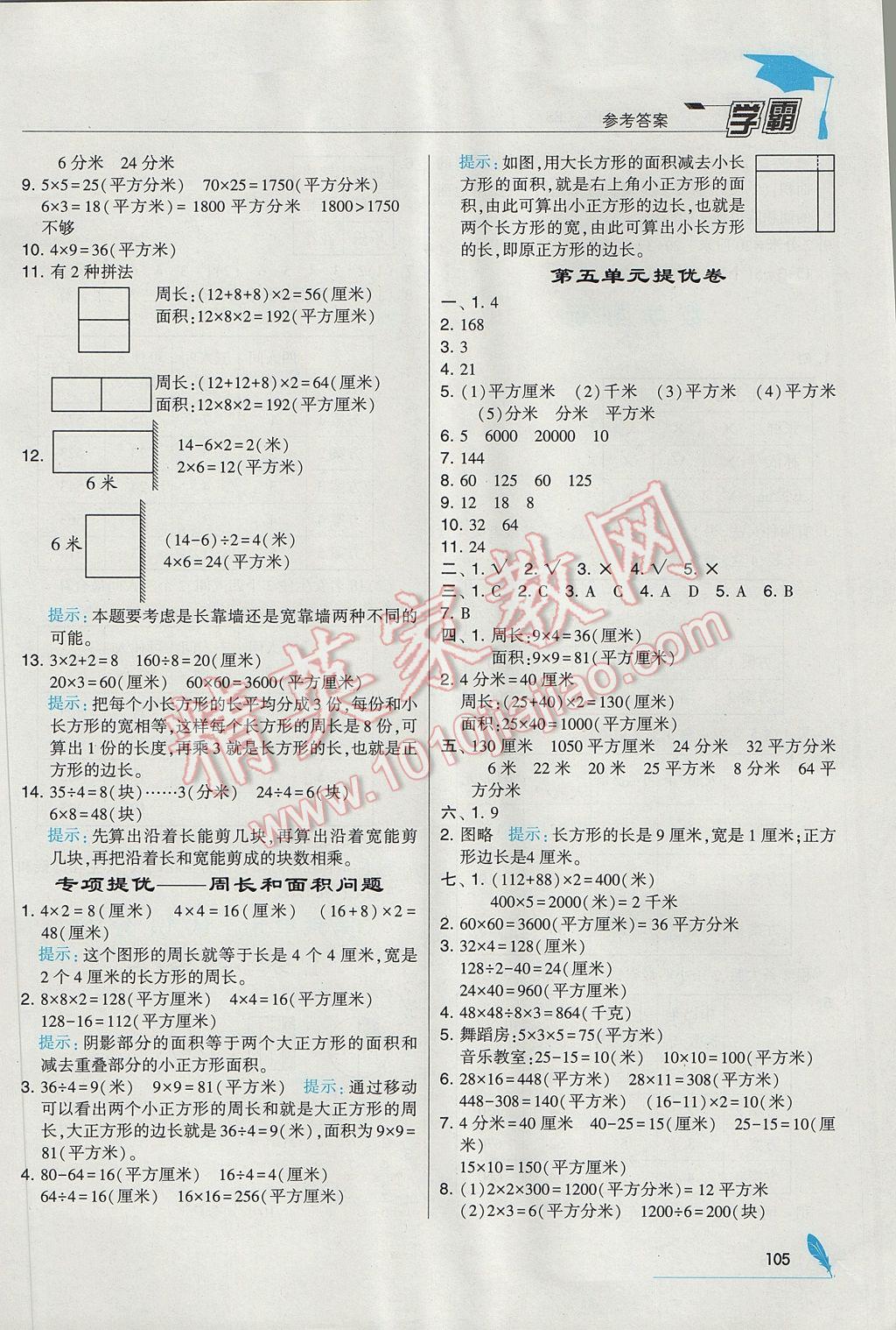 2017年经纶学典学霸三年级数学下册北师大版 参考答案第13页