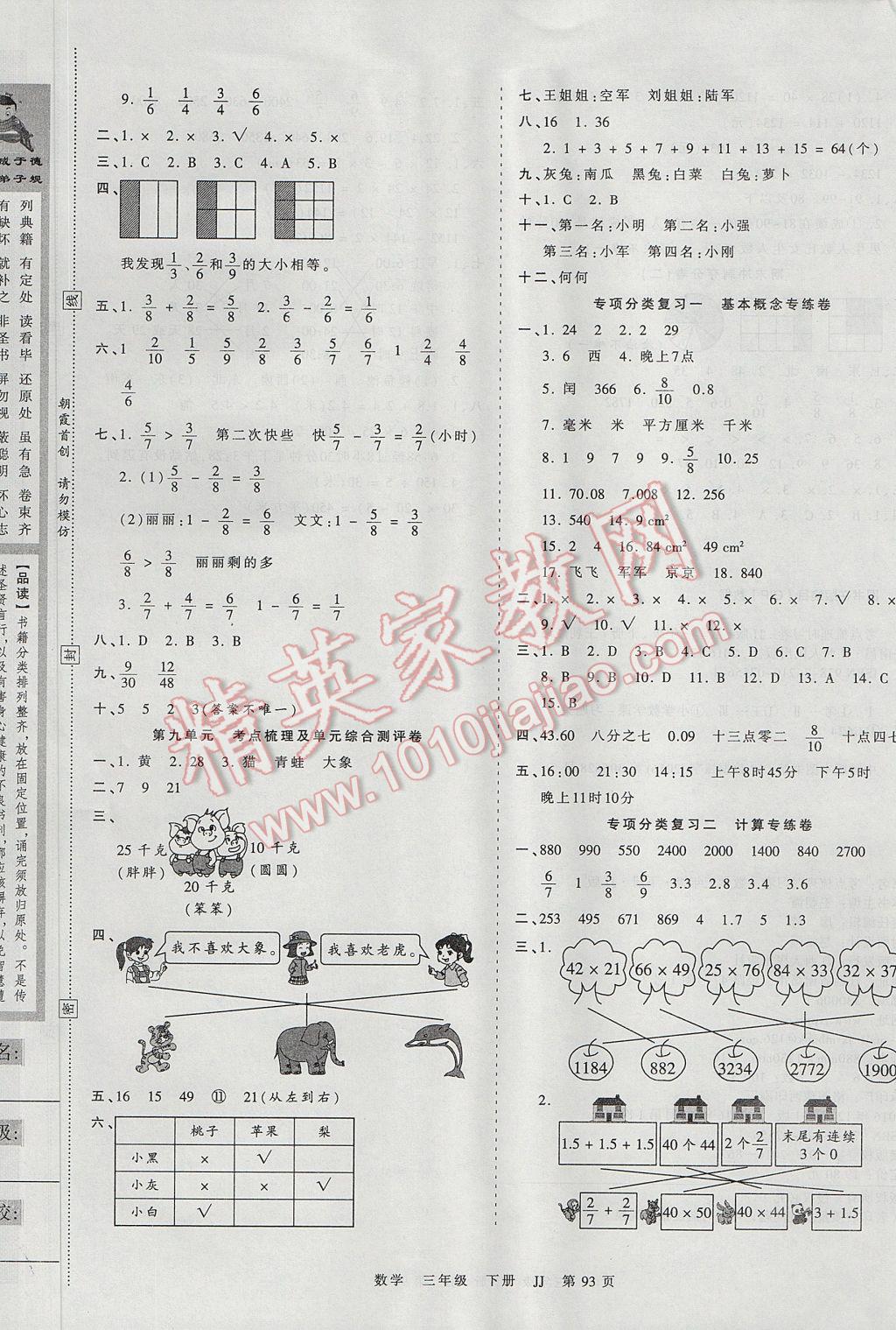 2017年王朝霞考點(diǎn)梳理時(shí)習(xí)卷三年級(jí)數(shù)學(xué)下冊(cè)冀教版 參考答案第5頁(yè)