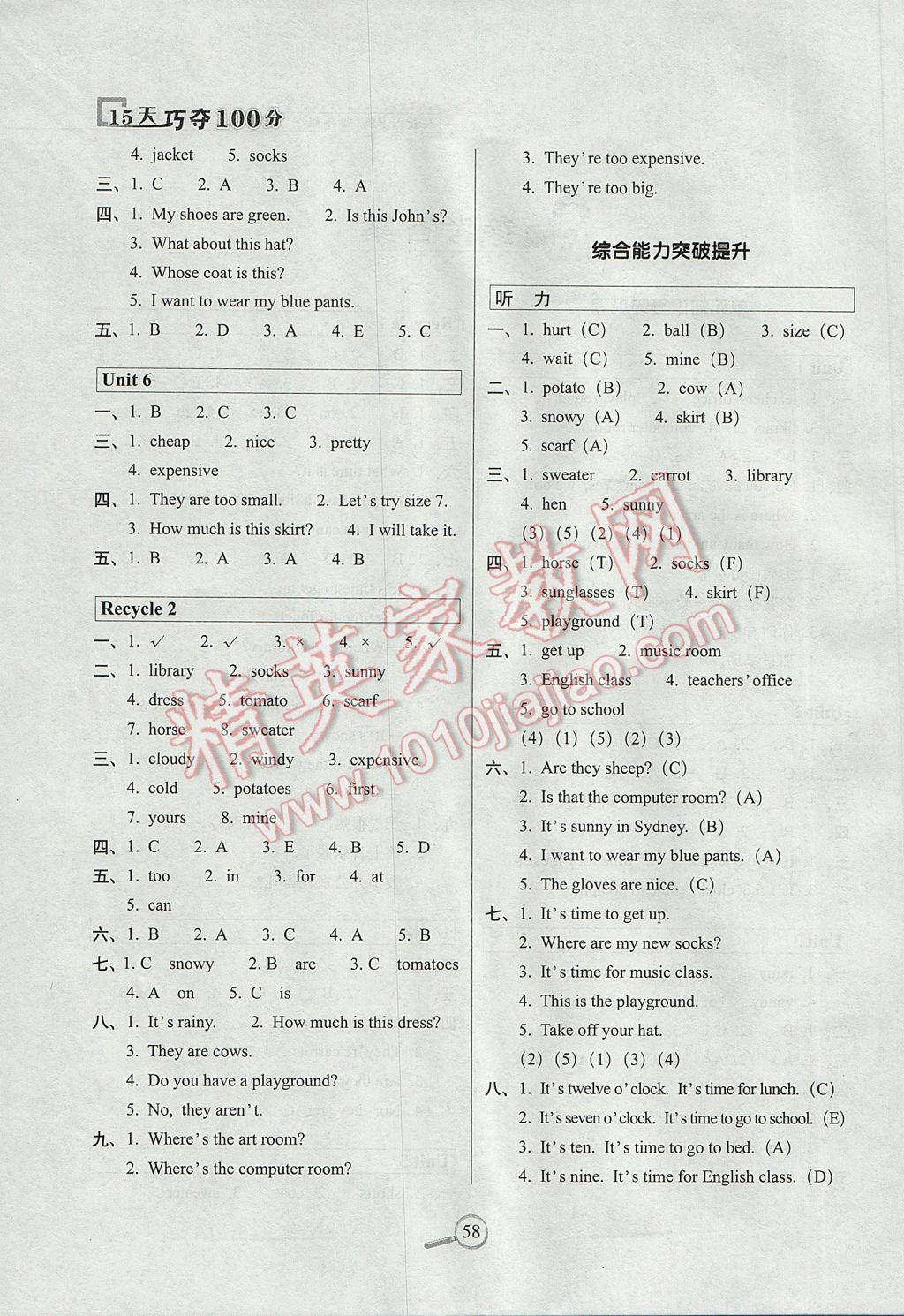 2017年15天巧夺100分四年级英语下册人教PEP版 参考答案第2页