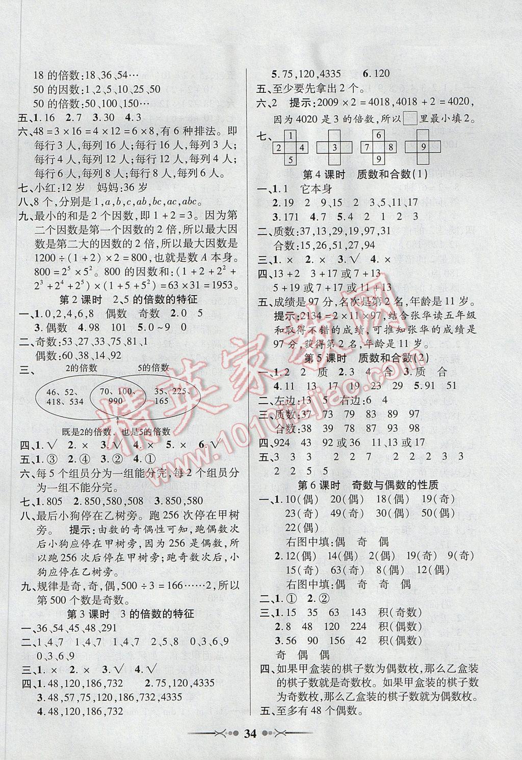 2017年英才學(xué)業(yè)評價五年級數(shù)學(xué)下冊人教版 參考答案第2頁