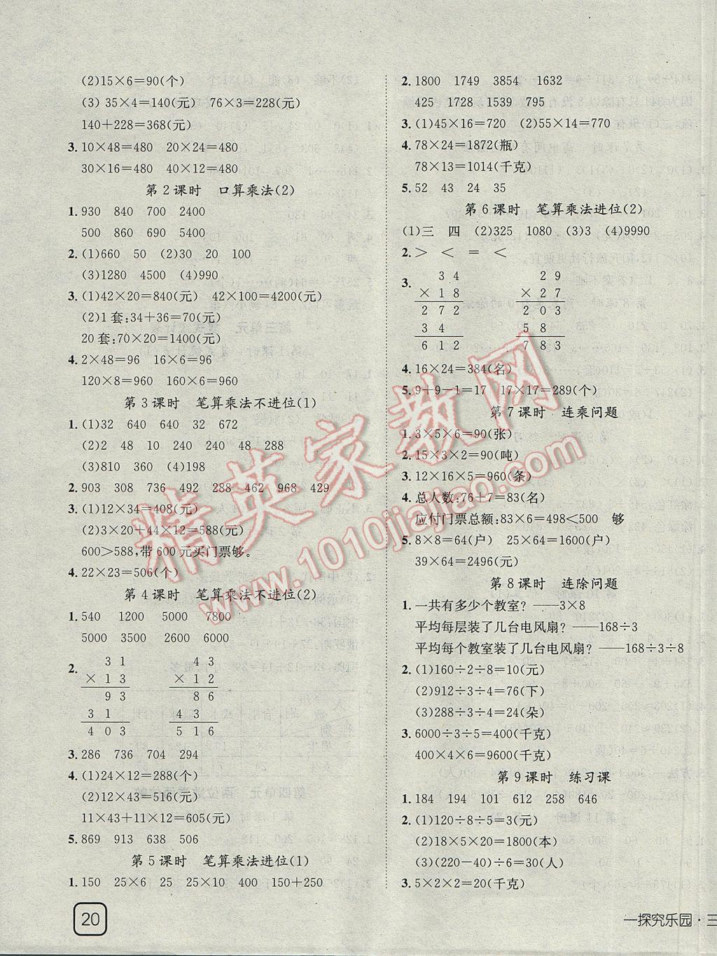 2017年探究樂園高效課堂導(dǎo)學案三年級數(shù)學下冊 參考答案第3頁