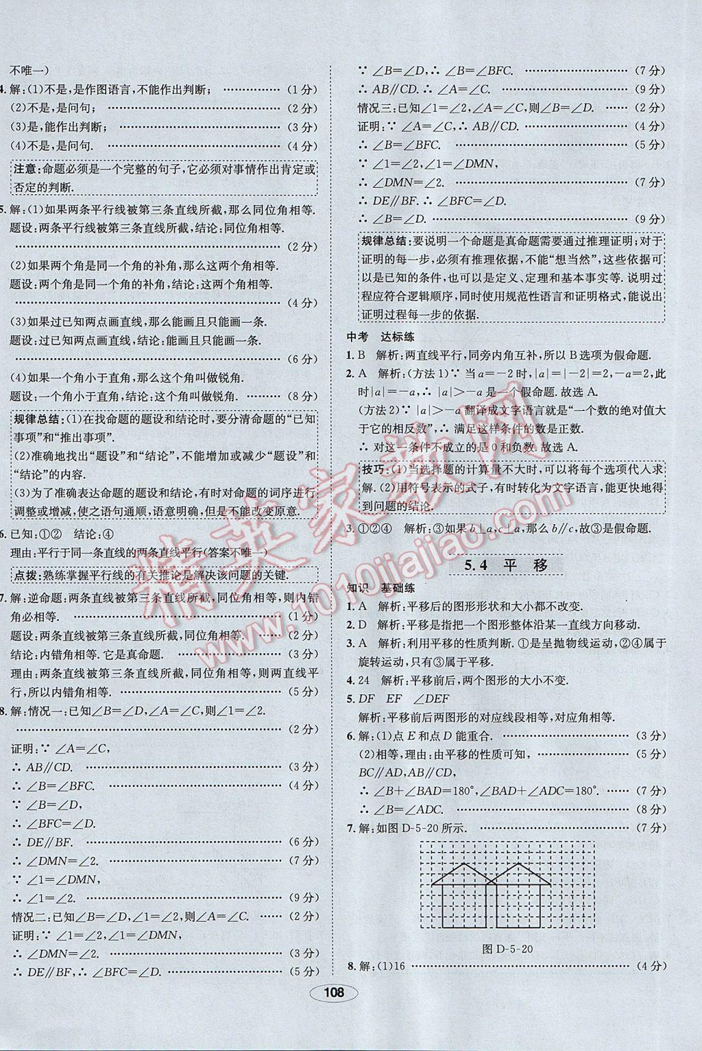 2017年中學(xué)教材全練七年級數(shù)學(xué)下冊人教版 參考答案第8頁