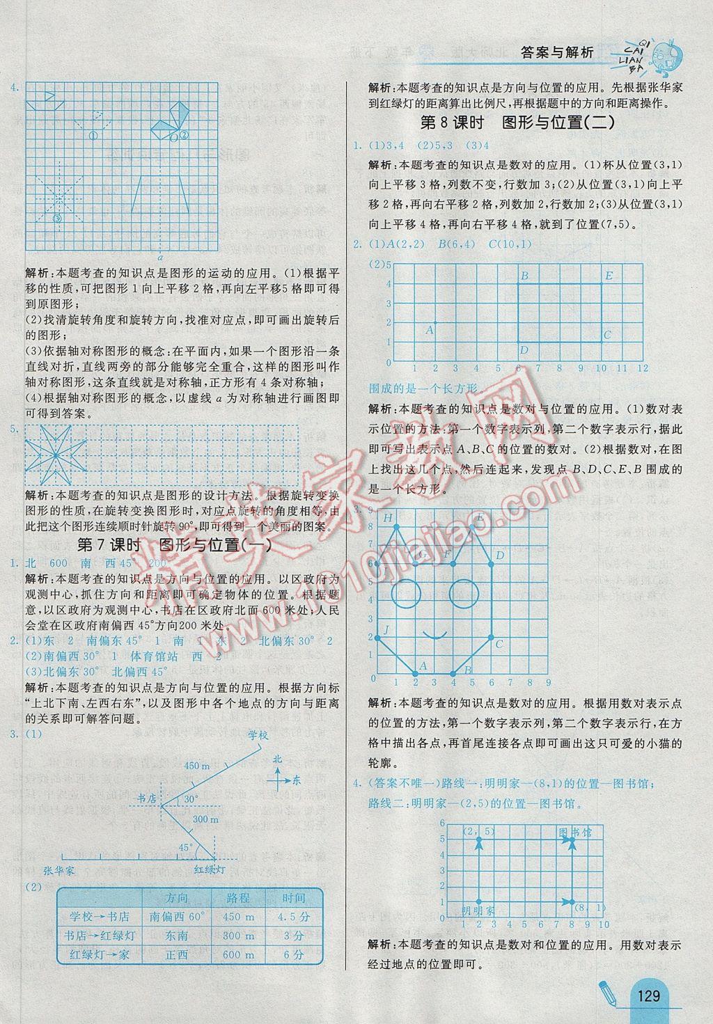 2017年七彩練霸六年級數(shù)學下冊北師大版 參考答案第41頁