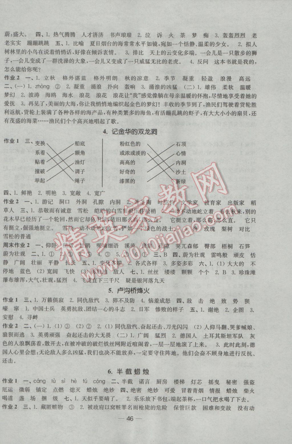 2017年隨堂練1加2課時金練六年級語文下冊江蘇版 參考答案第3頁