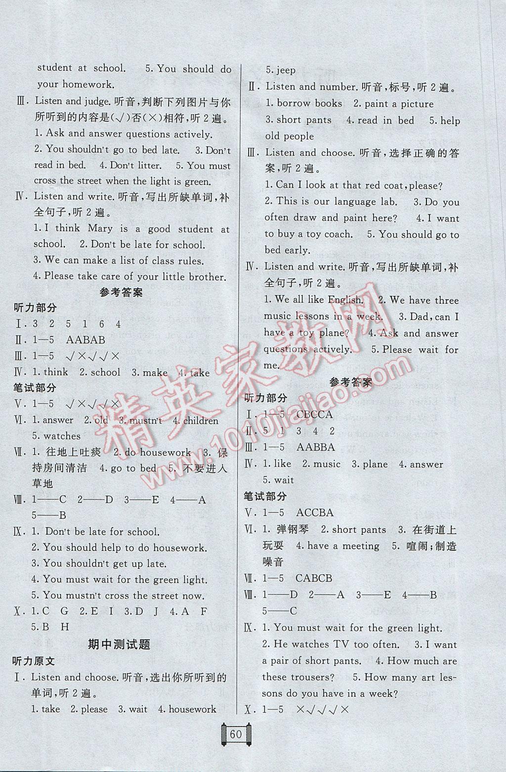 2017年海淀單元測試AB卷五年級英語下冊精通版 參考答案第4頁