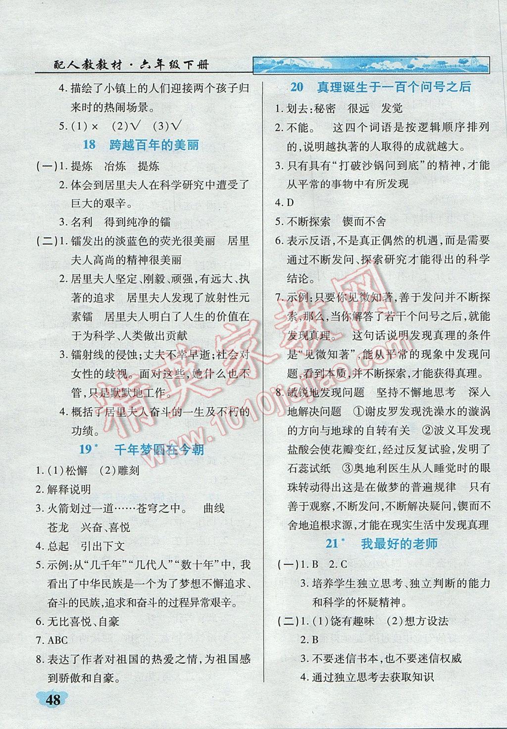 2017年英才學(xué)業(yè)評(píng)價(jià)六年級(jí)語(yǔ)文下冊(cè)人教版 課內(nèi)閱讀專項(xiàng)訓(xùn)練答案第17頁(yè)