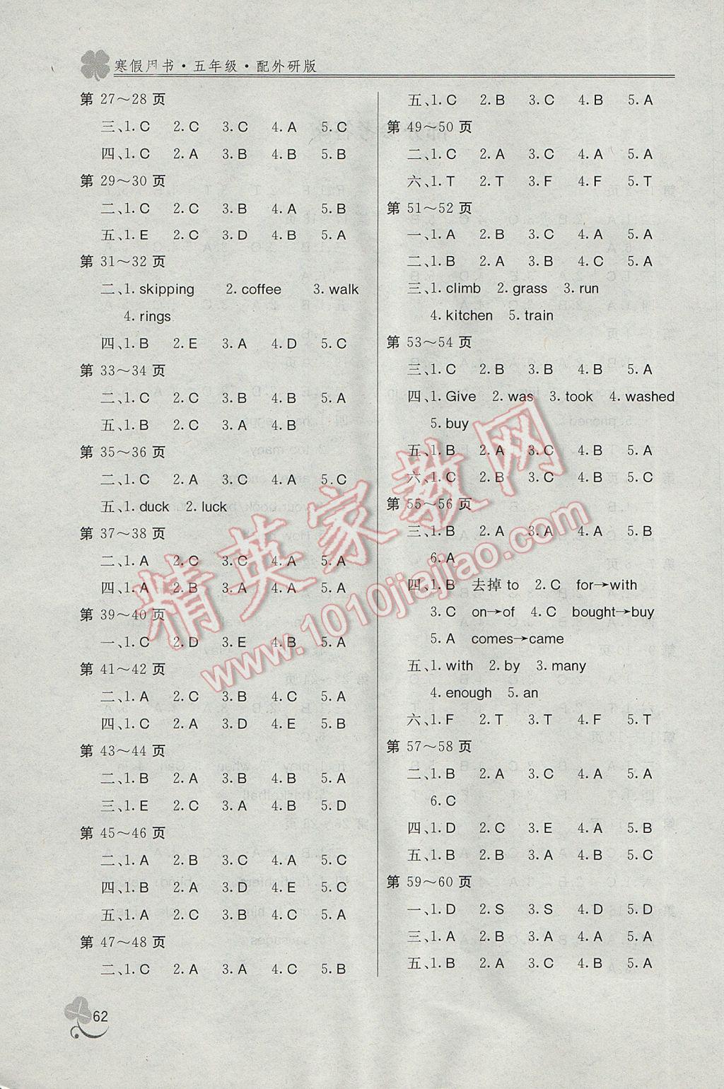 2017年新课堂假期生活寒假用书五年级英语外研版北京教育出版社 参考答案第1页