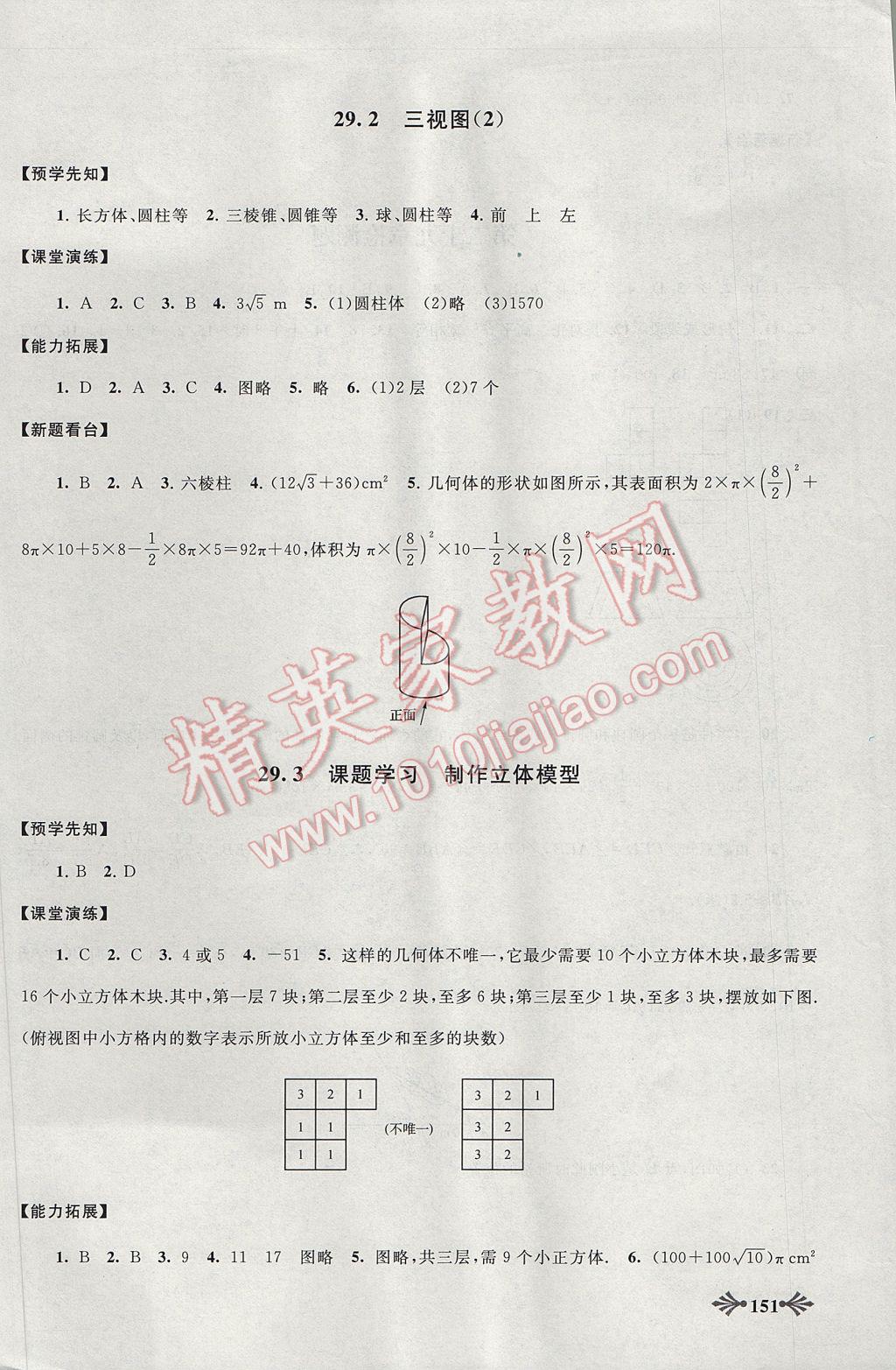 2017年自主学习当堂反馈九年级数学下册人教版 参考答案第29页