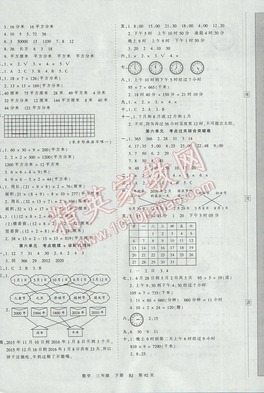 2017年王朝霞考點梳理時習(xí)卷三年級數(shù)學(xué)下冊人教版 參考答案第4頁