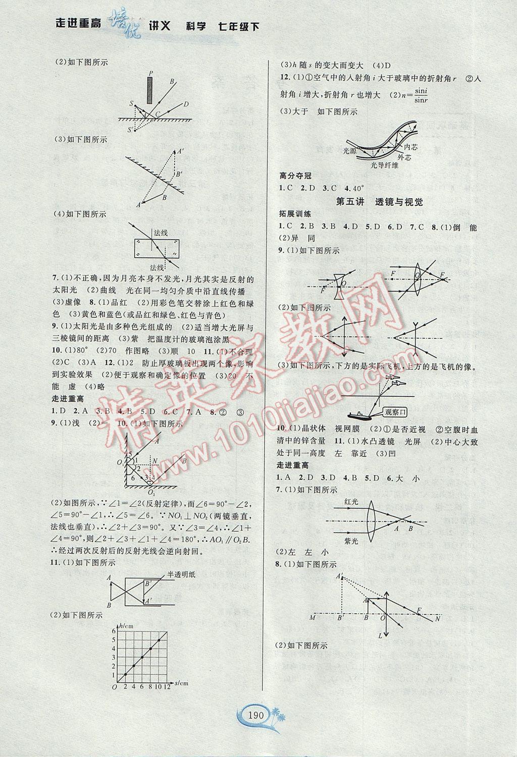 2017年走進(jìn)重高培優(yōu)講義七年級(jí)科學(xué)下冊(cè)浙教版 參考答案第2頁(yè)