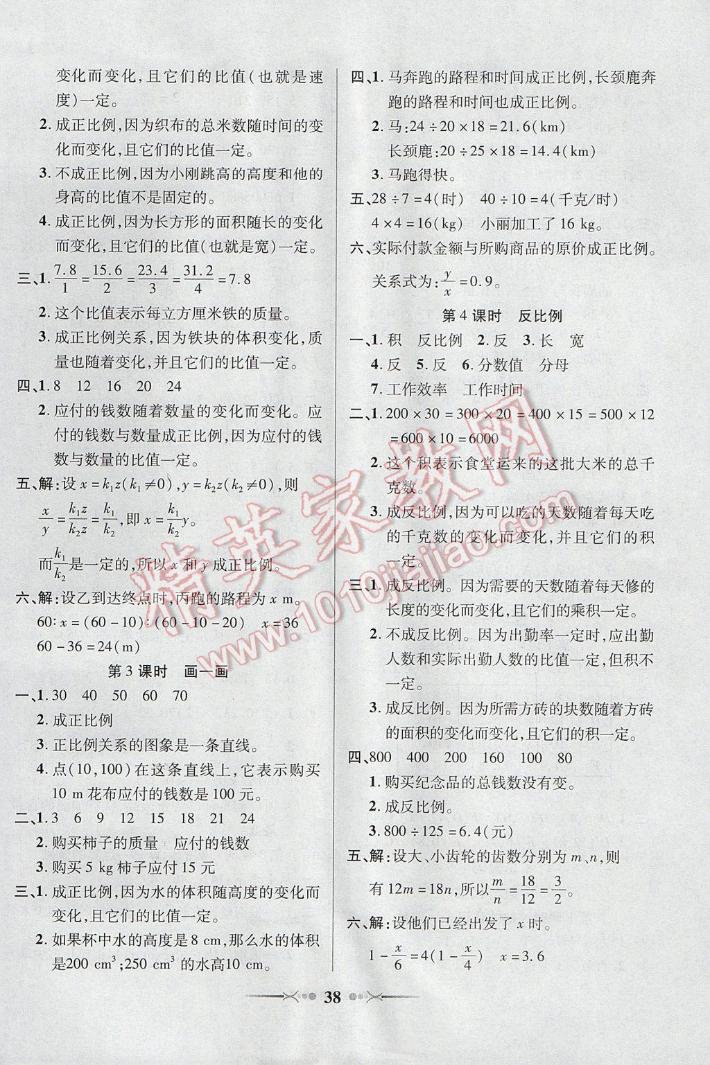 2017年英才學(xué)業(yè)評價六年級數(shù)學(xué)下冊北師大版 參考答案第6頁