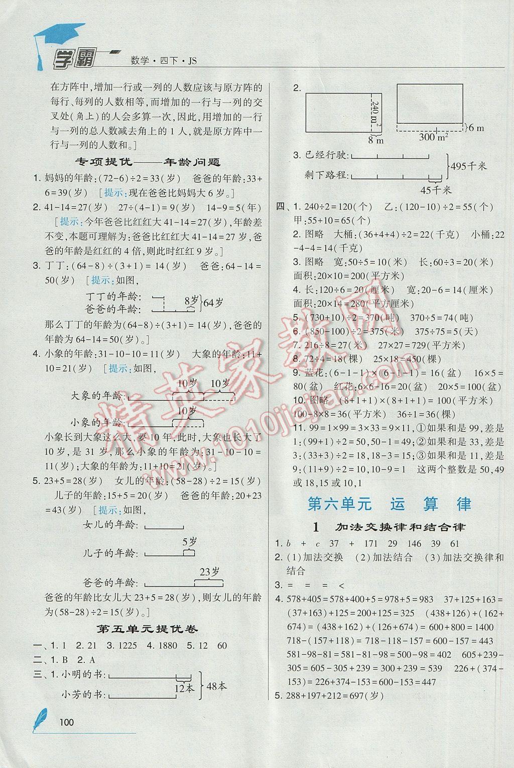 2017年經(jīng)綸學(xué)典學(xué)霸四年級數(shù)學(xué)下冊江蘇版 參考答案第10頁