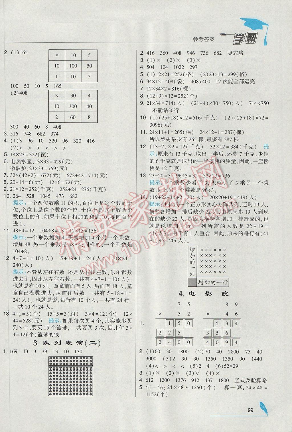 2017年經(jīng)綸學(xué)典學(xué)霸三年級(jí)數(shù)學(xué)下冊(cè)北師大版 參考答案第7頁