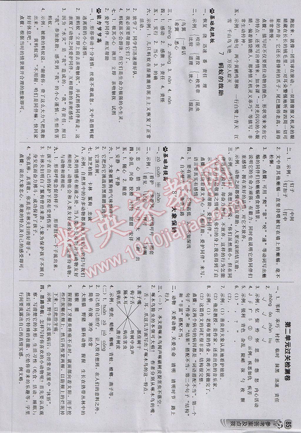 2017年綜合應(yīng)用創(chuàng)新題典中點(diǎn)三年級(jí)語(yǔ)文下冊(cè)語(yǔ)文S版 參考答案第3頁(yè)