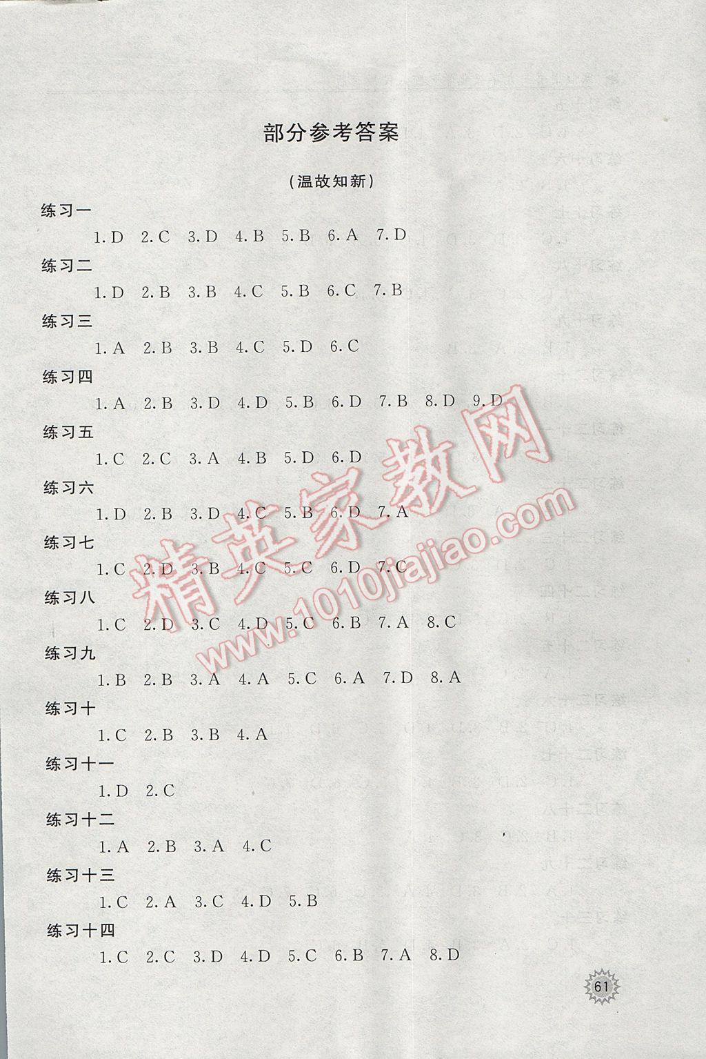 2017年新課堂假期生活寒假用書九年級化學人教版北京教育出版社 參考答案第1頁