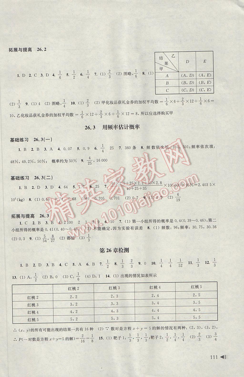 2017年初中數學同步練習九年級下冊滬科版 參考答案第9頁