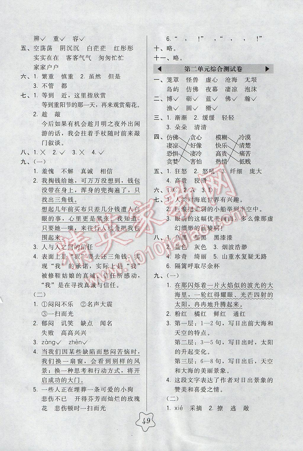 2017年北大綠卡五年級語文下冊教科版 參考答案第13頁