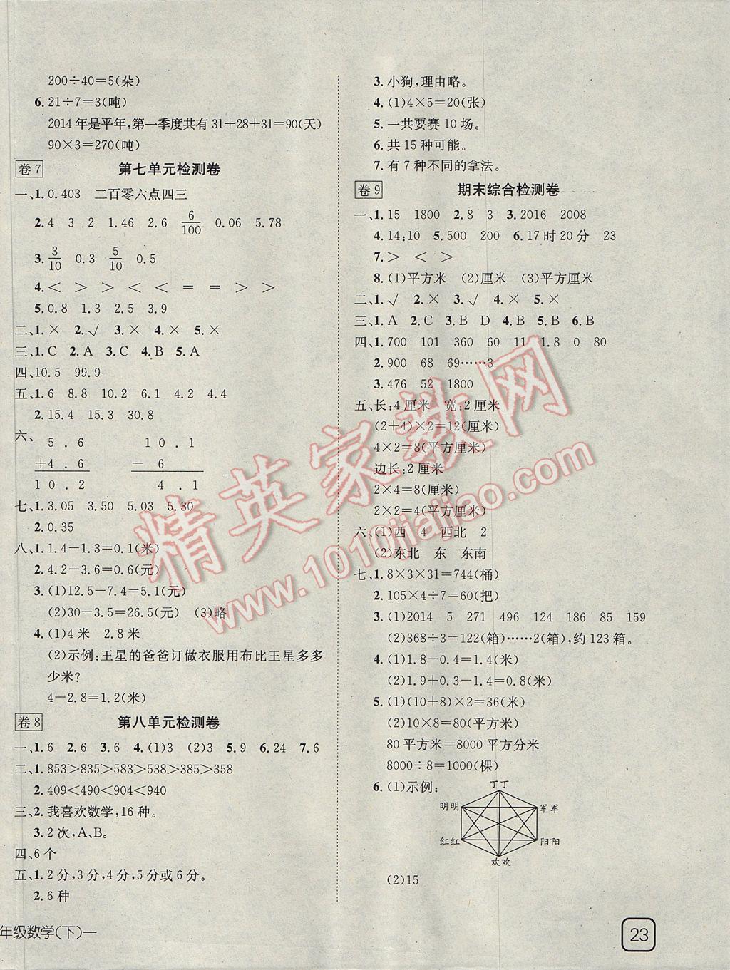 2017年探究樂(lè)園高效課堂導(dǎo)學(xué)案三年級(jí)數(shù)學(xué)下冊(cè) 參考答案第10頁(yè)