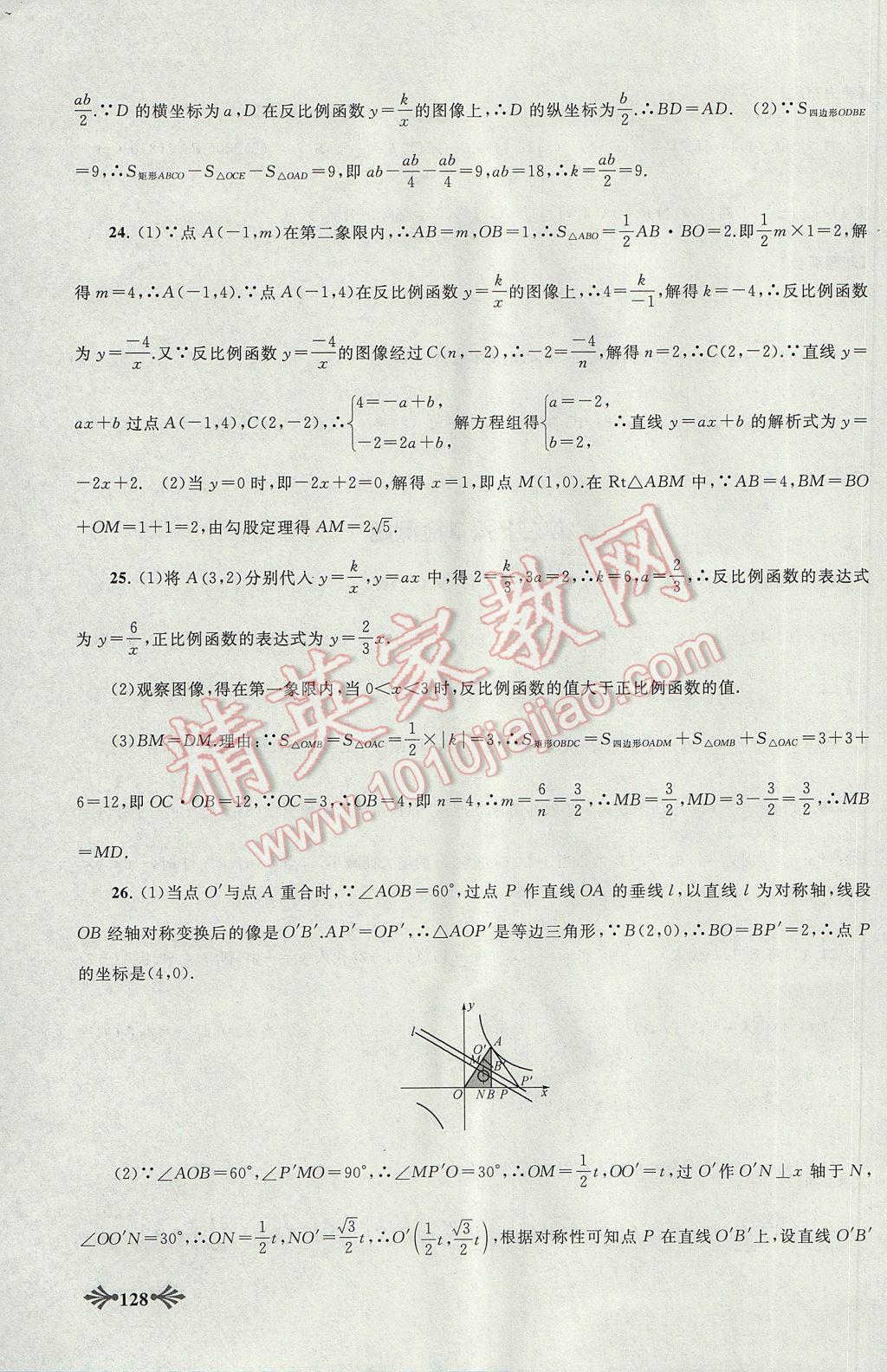 2017年自主學習當堂反饋九年級數(shù)學下冊人教版 參考答案第6頁