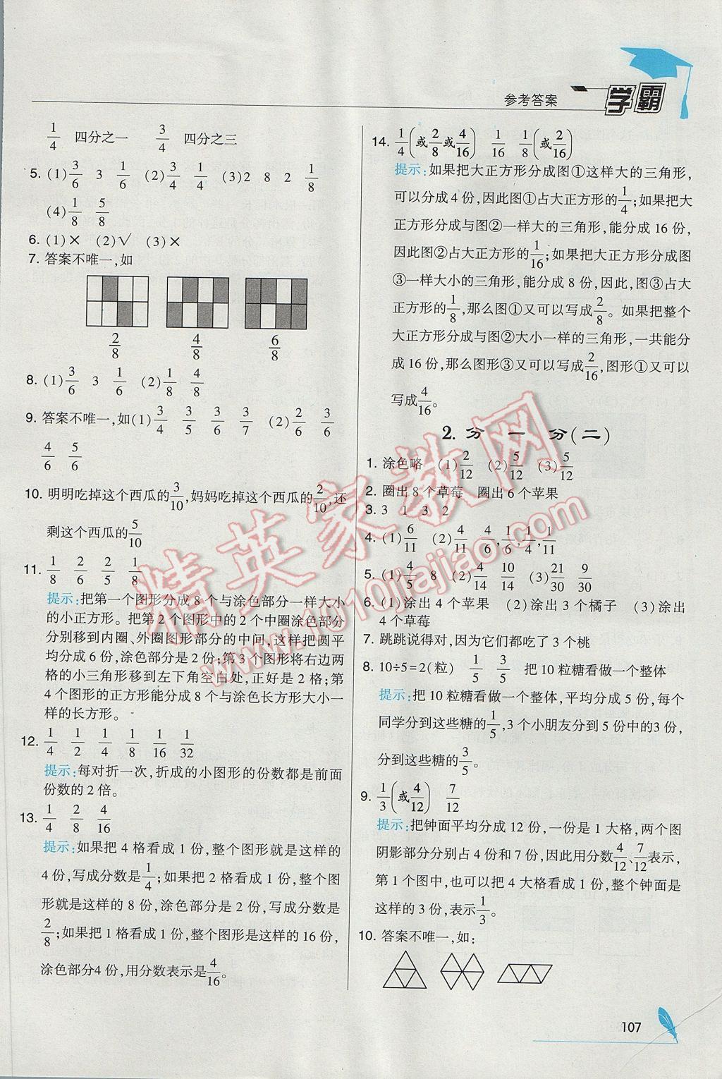 2017年經(jīng)綸學(xué)典學(xué)霸三年級(jí)數(shù)學(xué)下冊(cè)北師大版 參考答案第15頁