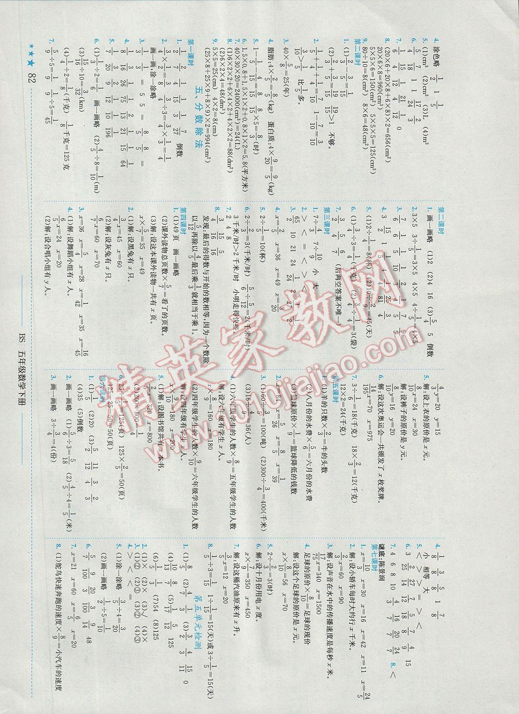 2017年黄冈小状元作业本五年级数学下册北师大版广东专版 参考答案第4页